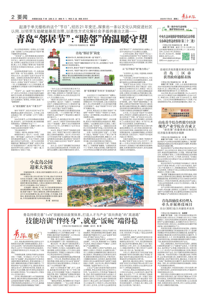 青岛日报2025年7月8日2版