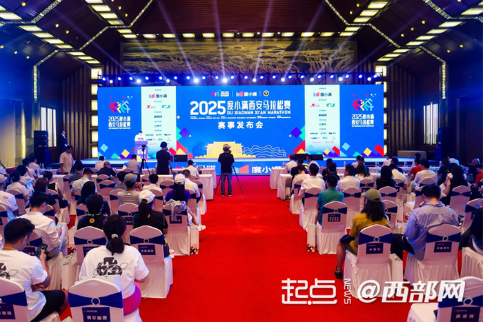 2025西安马拉松赛新闻发布会举行