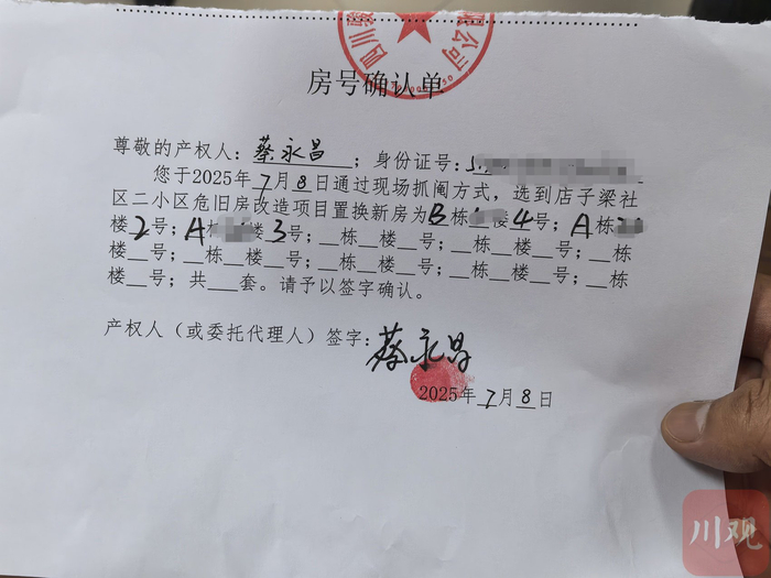 蔡永昌的房号确认单。