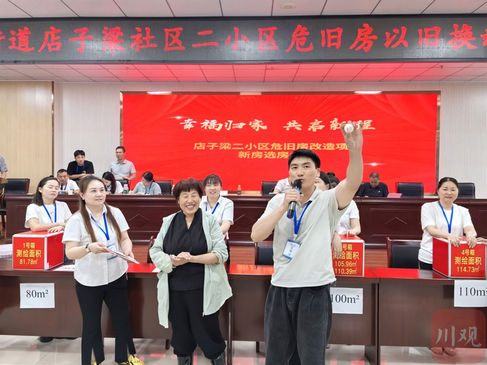 宣读选中房号。