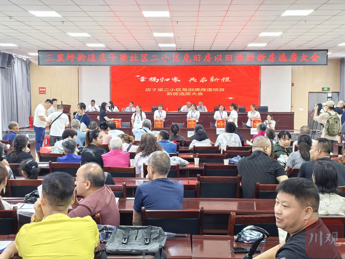 选房大会现场。