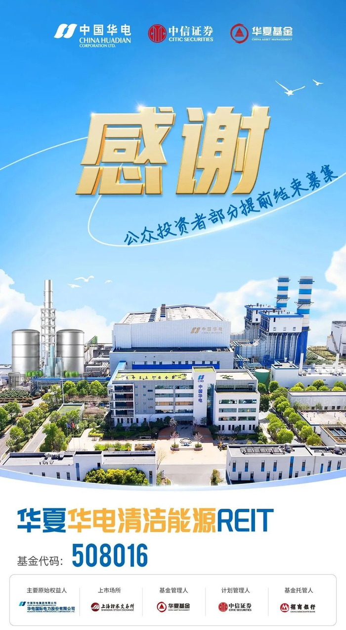 感谢投资者（图片来源：华夏基金）