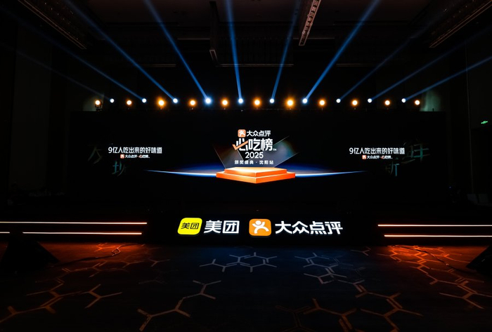 ▲ 2025大众点评“必吃榜”颁奖盛典·沈阳站举办。（摄影：李景）