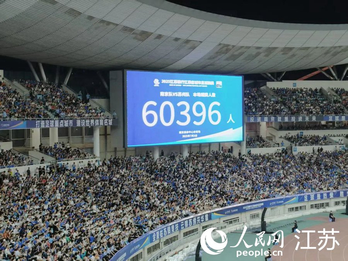 现场电子大屏显示本场观赛人数为60396人。人民网 鞠峰摄