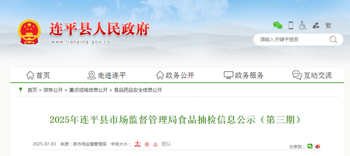 2025年连平县市场监督管理局食品抽检信息公示（第三期）