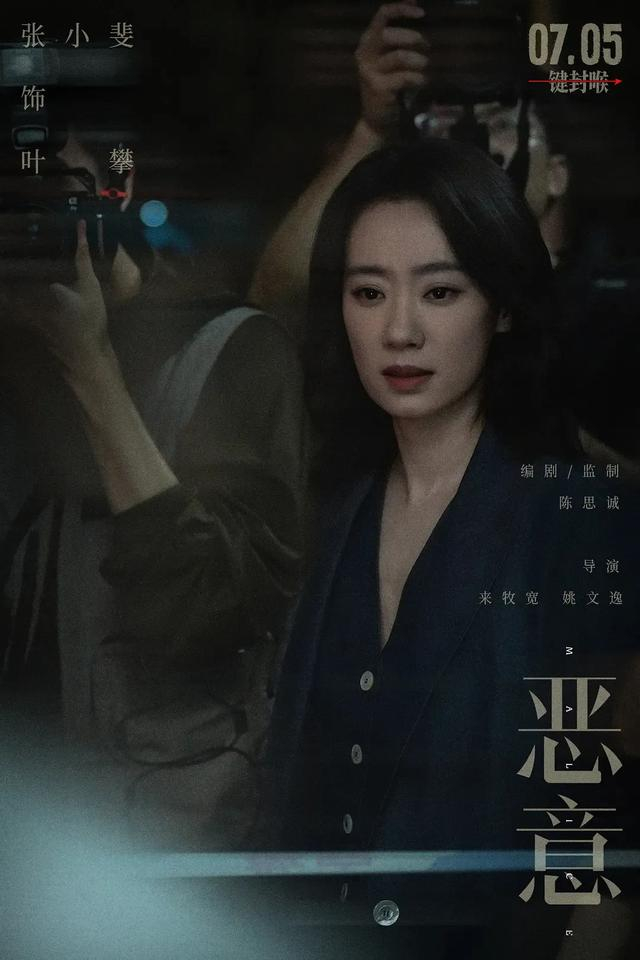 电影《恶意》剧照
