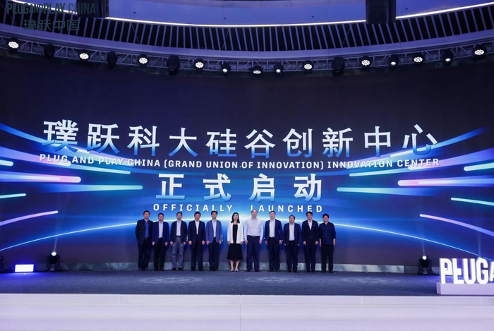 璞跃科大硅谷创新中心开园仪式现场。科大硅谷供图