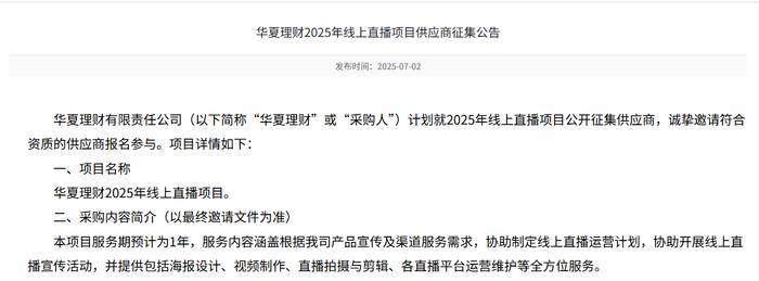 数据来源:华夏理财官网
