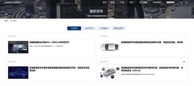 图片来源：豪威集团官网截图