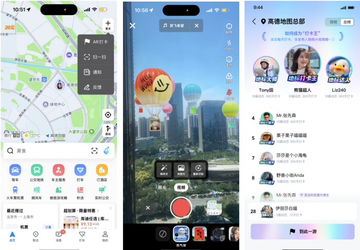 （AR打卡功能页面）