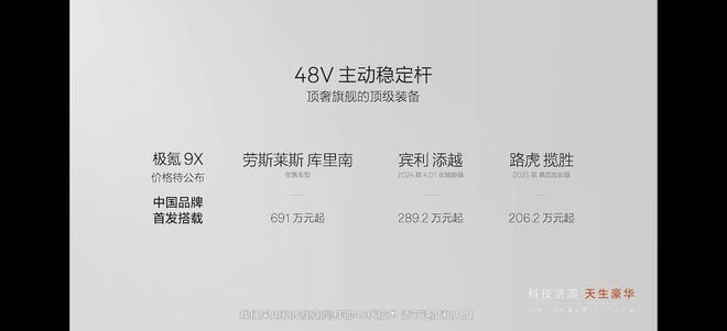 ▲极氪9X多次对标库里南