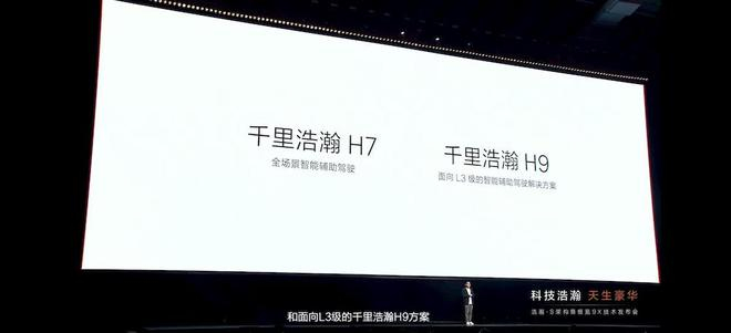 ▲极氪9X搭载两套智驾方案