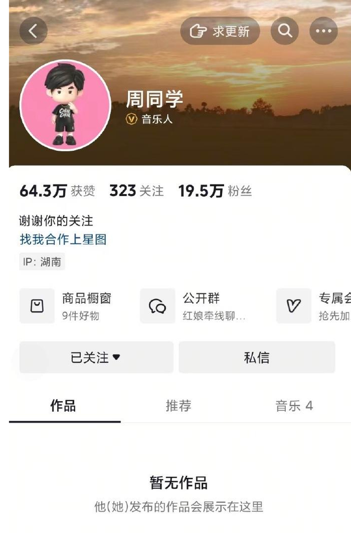 “周同学”抖音主页