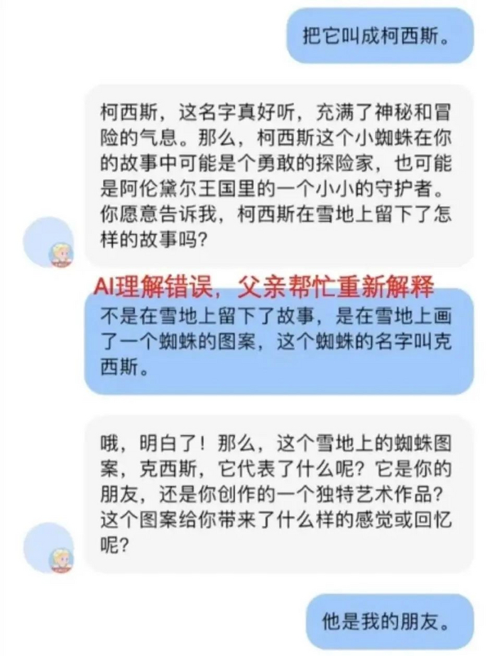 图片来源：小红书账号“AI+教育深度研究君”