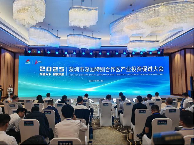 深汕特别合作区产业投资促进大会现场 图片来源：每经记者 孔泽思 摄
