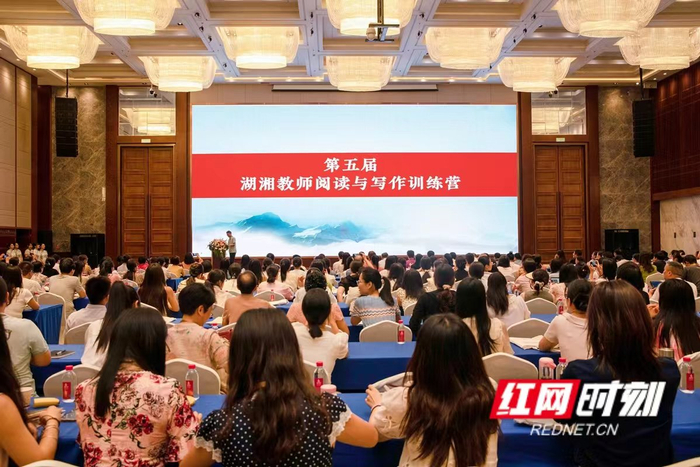 7月8日，第五届湖湘教师阅读与写作训练营在长沙启动。