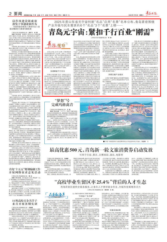 青岛日报2025年7月9日2版