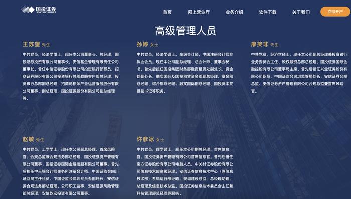 来源:国投证券官网