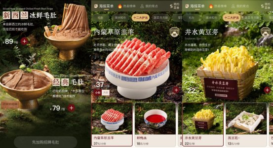 图/巴奴火锅小程序