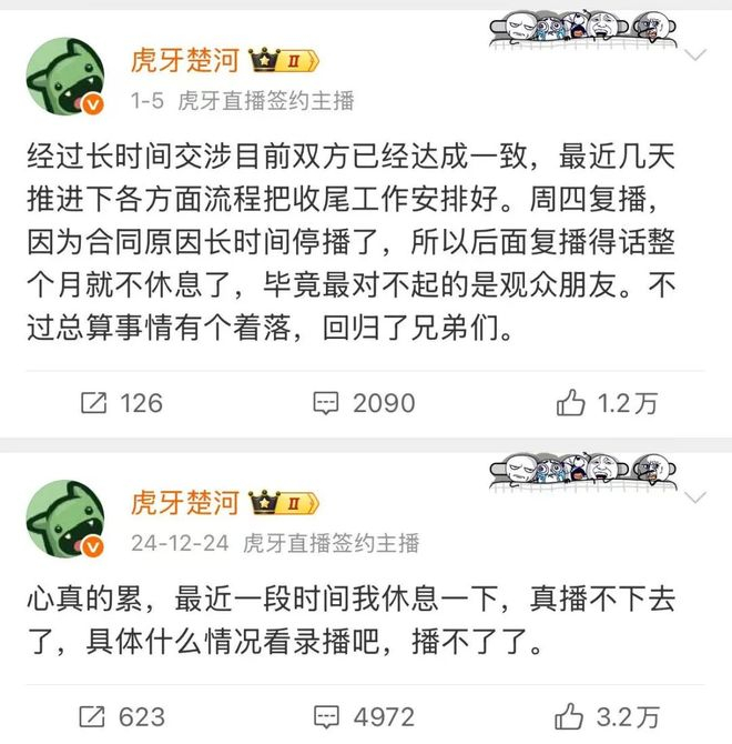 图源虎牙楚河个人微博