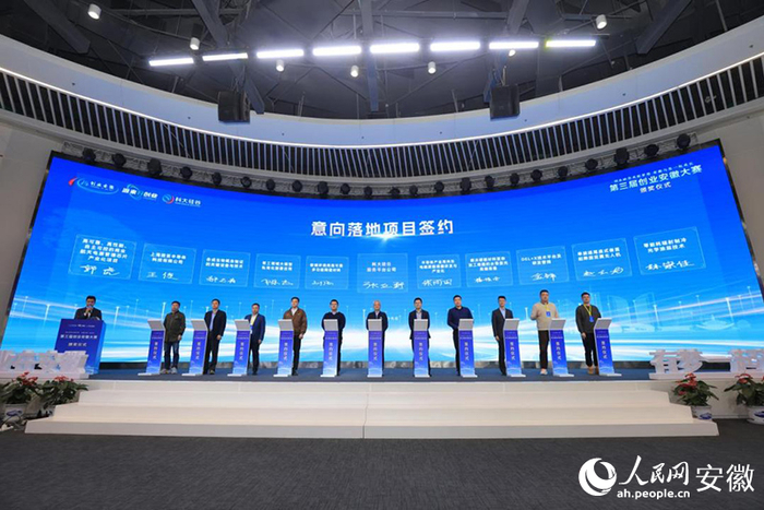 第三届创业安徽大赛现场意向落地项目签约。人民网记者 王晓飞摄