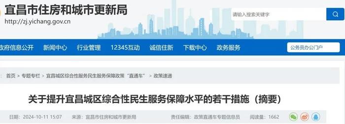 来源:宜昌市住房和城市更新局