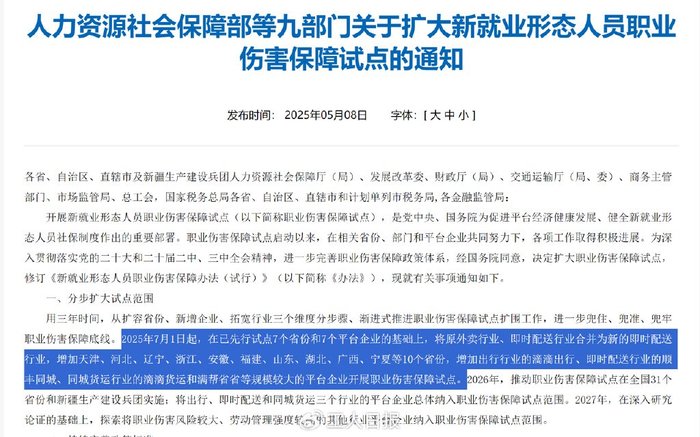 （图源：人社部网站）