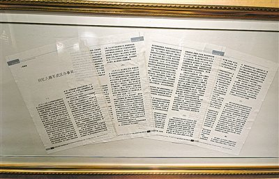 ▲展出的袁超俊回忆录文章。