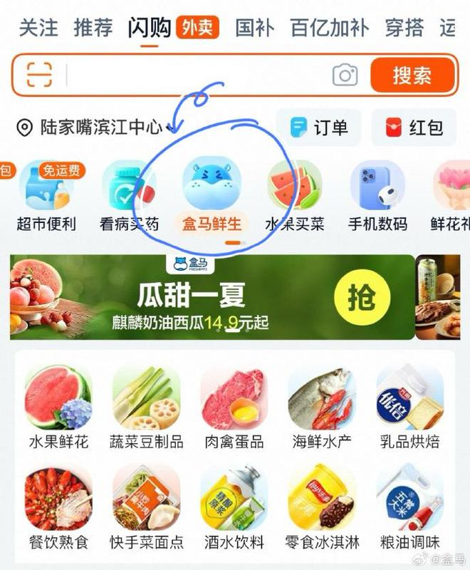 图片来自盒马官方微博