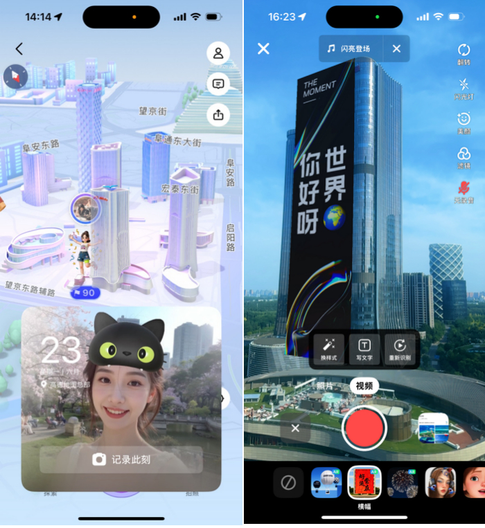 （高德地图AR打卡功能页面）