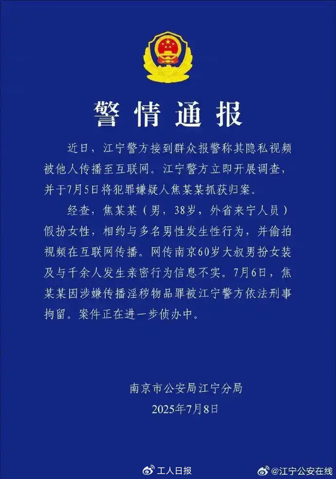 （图源：“江宁公安在线”微博号）