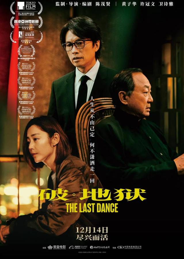 电影《破·地狱》海报。