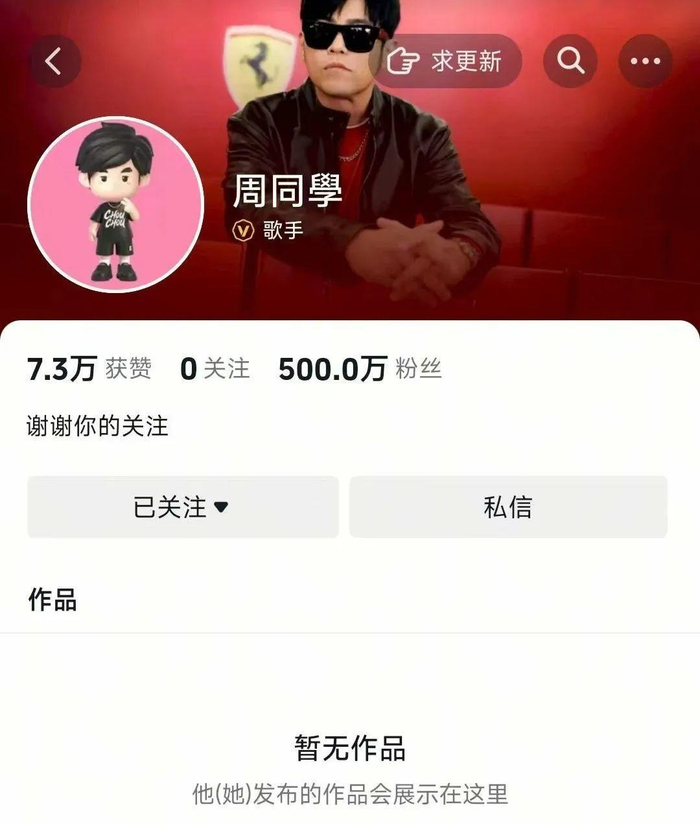 周杰伦抖音主页