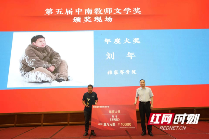 第五届中南教师文学奖颁奖仪式。