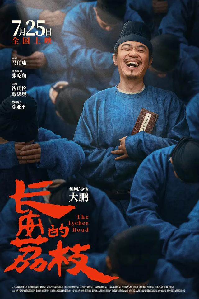 电影《长安的荔枝》海报