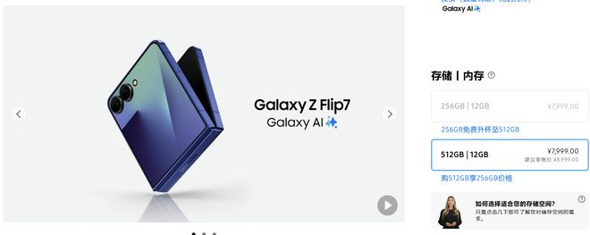 ▲Galaxy Z Flip7