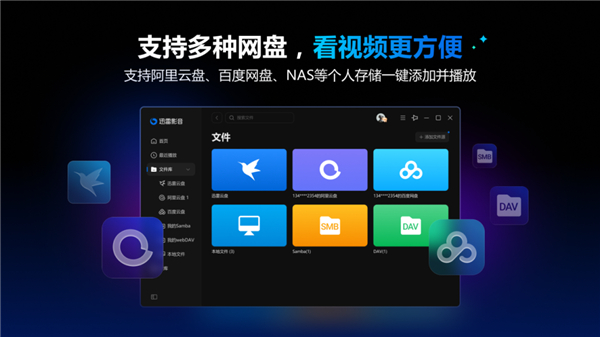 而且挂载的网盘及NAS设备内的视频文件能够自动生成精美海报墙，再也不用在杂乱的文件夹里翻找视频了。