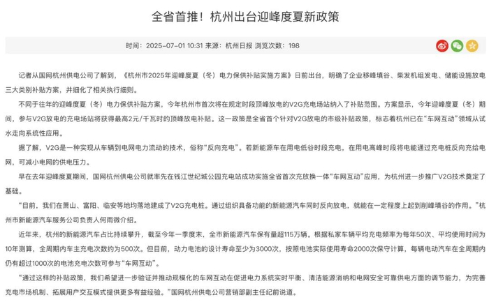 图/浙江省V2G补贴政策