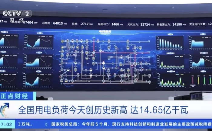 图/今夏全国用电负荷创历史新高
