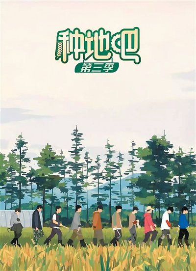 《种地吧3》海报。