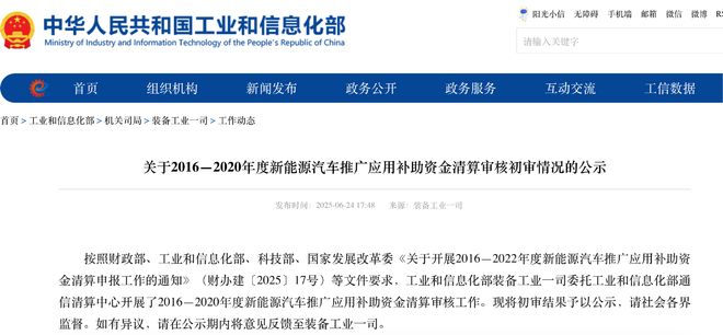 图片来源：中华人民共和国工业和信息化部官网