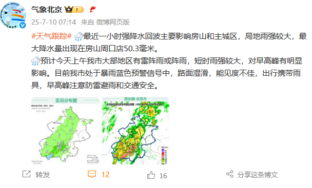来源：北京市气象局官方微博