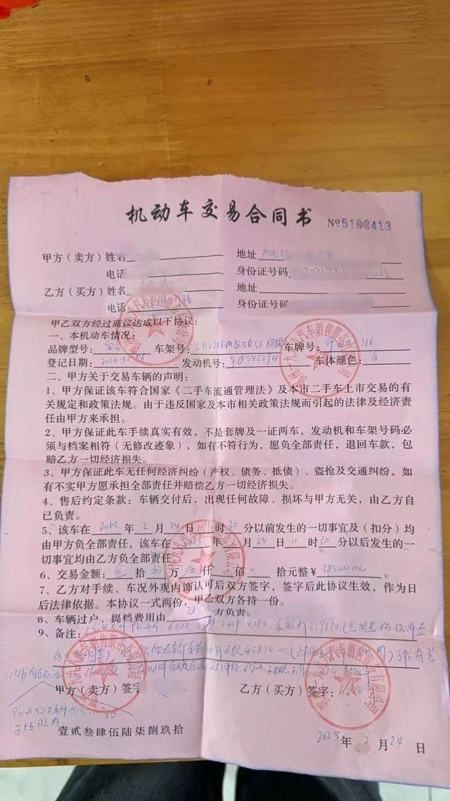 高先生卖车的合同（受访者供图）