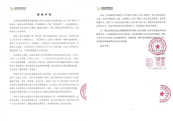 听花岛发布公开声明
