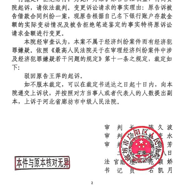 廊坊市广阳区人民法院出具的民事裁定书