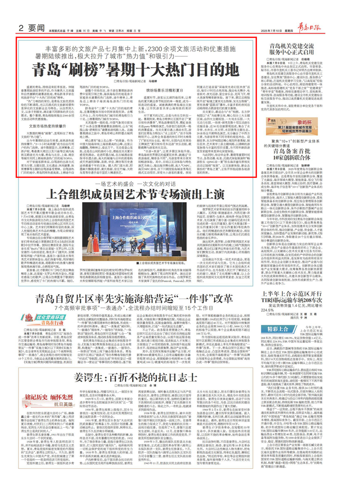 青岛日报2025年7月10日2版