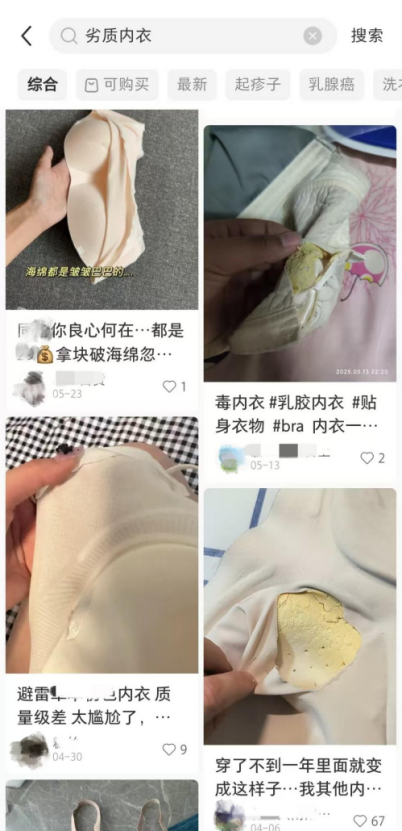 （图说：某社交平台上，关于劣质内衣的投诉网帖屡见不鲜）