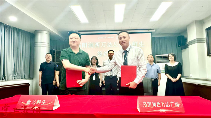图为洛阳市涧西万达广场与盒马鲜生签约仪式。