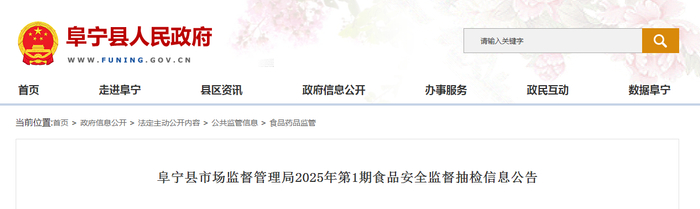阜宁县市场监督管理局2025年第1期食品安全监督抽检信息公告