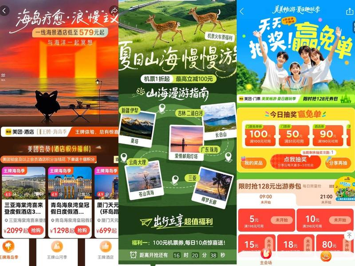 ▲迎暑期出游旺季平台上线多款营销大促。图源/活动页面截图